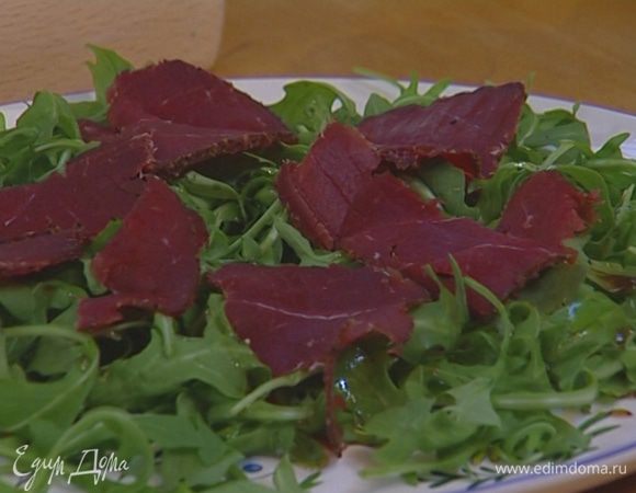 Брезаолу нарезать как можно тоньше и выложить на руколу.