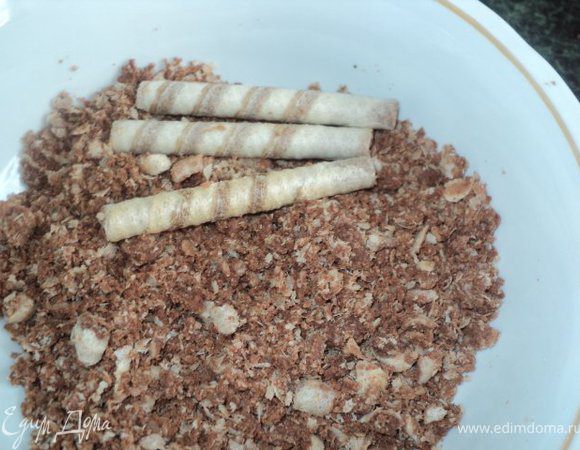 Раскрошить вафельные трубочки, 