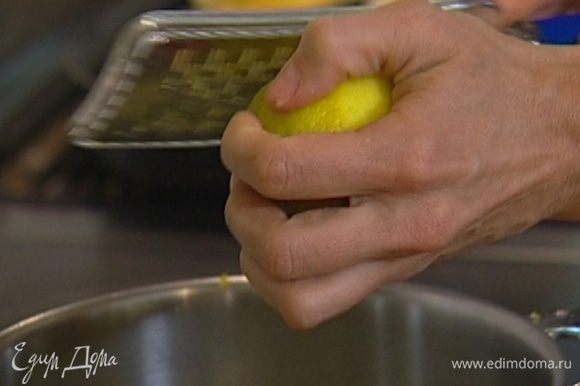 Цедру лимона натереть на мелкой терке, отжать из него сок.