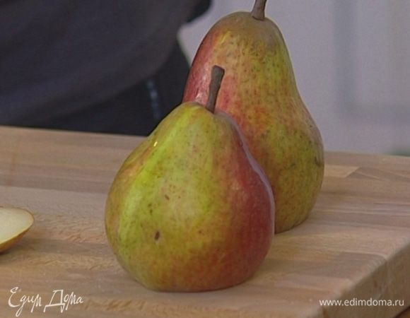 Для устойчивости срезать основание каждой груши и смазать ее маслом. 