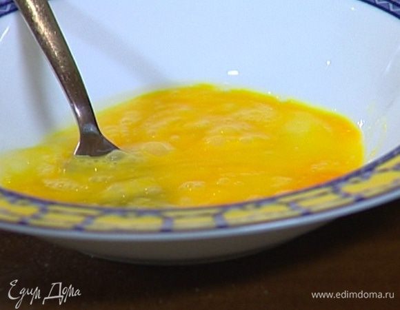 Оставшееся яйцо слегка взбить.