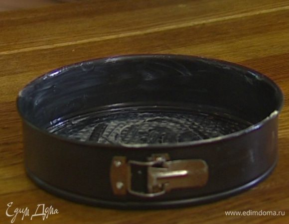 Разъемную форму для выпечки смазать оставшимся сливочным маслом.