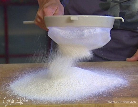 Муку просеять.