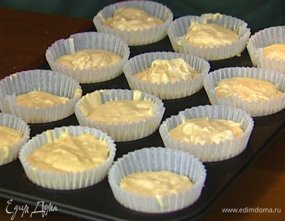 Вложить в формы для кексов специальные бумажные вставки и наполнить каждую тестом чуть больше чем наполовину.