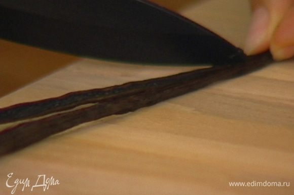 Стручок ванили разрезать вдоль, вынуть с помощью ножа зерна и добавить их в карамель.
