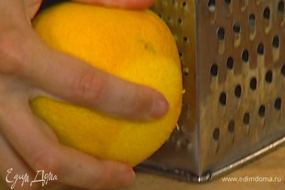 Цедру двух апельсинов натереть на мелкой терке, из половинки апельсина выжать сок.