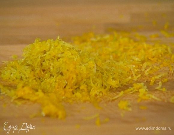 Цедру лимона натереть на мелкой терке.