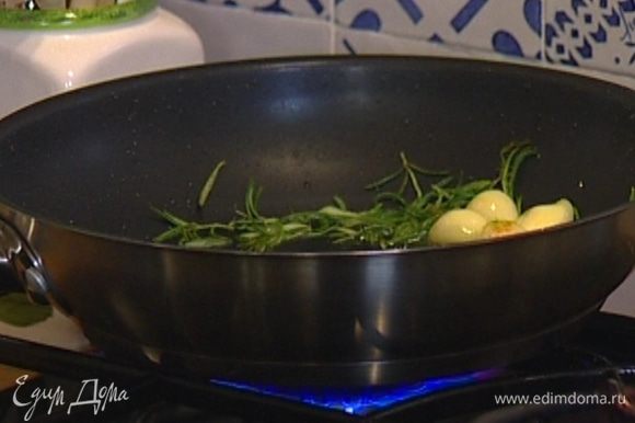 Разогреть в сковороде 1 ст. ложку оливкового масла, выложить зубчики чеснока и листья с двух веточек розмарина. Зазолотить слегка чеснок.