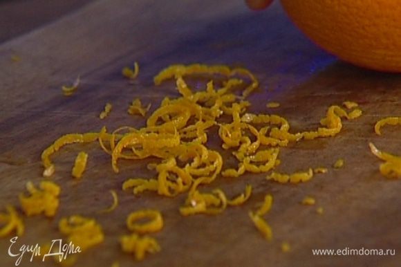 Цедру апельсина тонко нарезать или натереть на мелкой терке, отжать 1 ст. ложку сока.