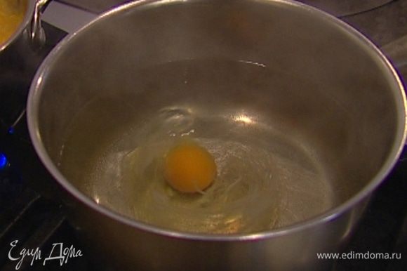 В небольшой кастрюле вскипятить 500 мл воды, добавить уксус, с помощью венчика сделать маленький водоворот и в центр воронки вылить яйцо. Убавить огонь и варить 2–3 минуты, затем вынуть яйцо шумовкой.