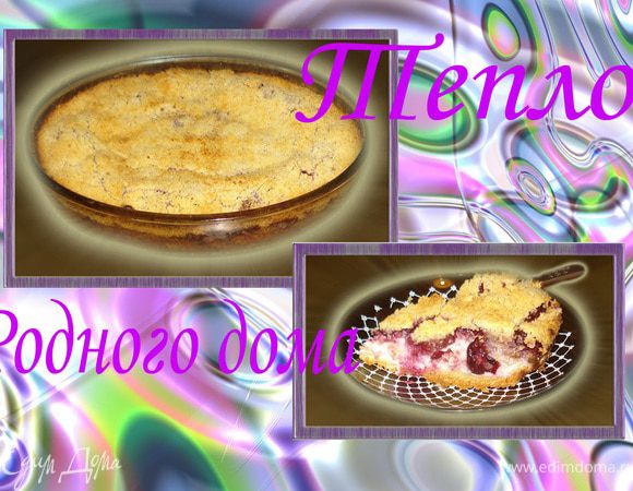 И вот , что у меня получилось...
Кисло-сладко с орешками. Как я и люблю :)  
Но самое главное - дегустатор оценила на 5. В роли дегустатора мама :)
