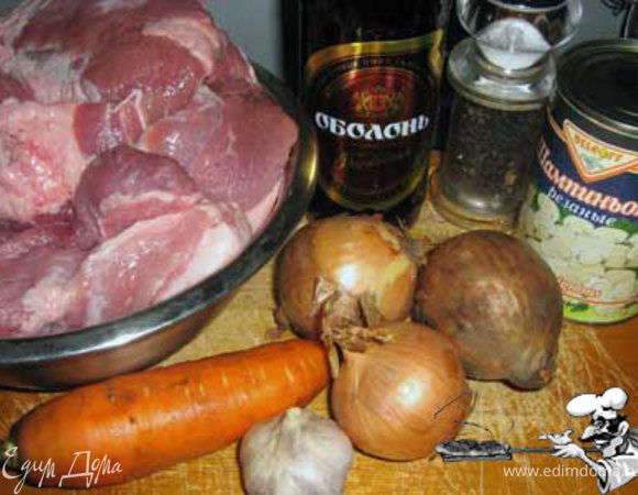 Говорю сразу, если вы только вчера купили КНИГУ О ВКУСНОЙ И ЗДОРОВОЙ ПИЩЕ и предел ваших мечтаний – сосиска с пюре и зеленым горошком, то незачем вам читать этот опус. Рецепт для настоящих борцов с дистрофией.
Ингридиенты:
1. Мясо- лопатка свиная.
2. Морковь- хватит одной на 1,5 кило мяса.
3. Лук репчатый- сосчитайте на картинке.
4. Жестяная банка консервированных шампиньонов.
5. ПИВО- темное 0,5 
6. Ну там перец черный, чеснок, всякая трава- мурава, вами любимая.
