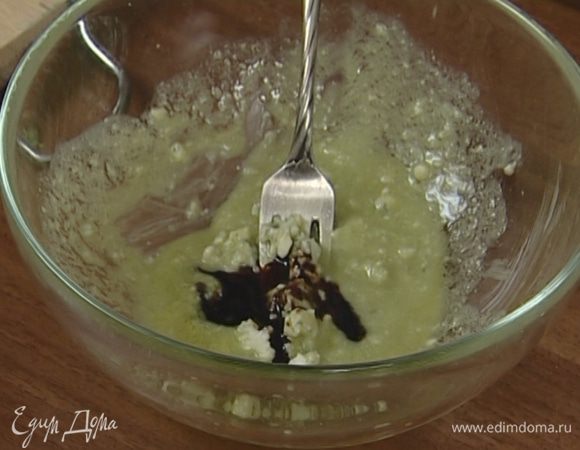 Приготовить заправку: 50 г рокфора размять вилкой, добавить оливковое масло, Наршараб, мед и тщательно перемешать заправку.