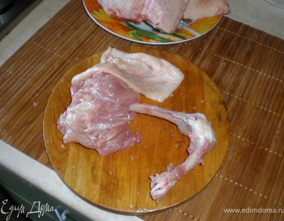 осторожно вырезаем косточку и выворачиваем мясо на изнанку