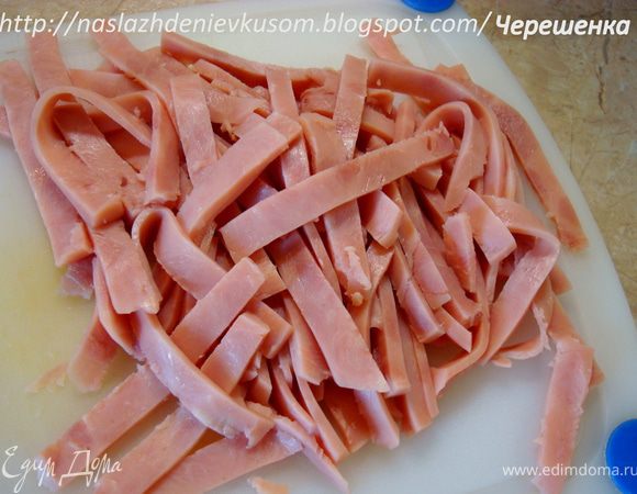 Ветчину также нарезаем тонкими полосками…