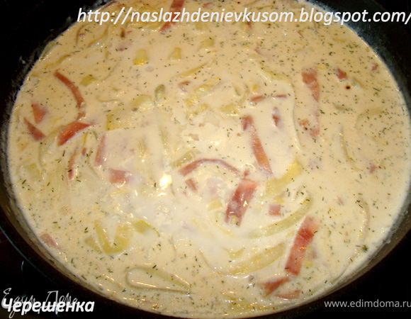 … и еще раз подогреваем, чтобы и он растворился… Заправить мускатным орехом, перцем, солью, лимонным соком, по желанию зеленью…
Вылить получившийся соус в кабачки с ветчиной, довести до кипения… 
