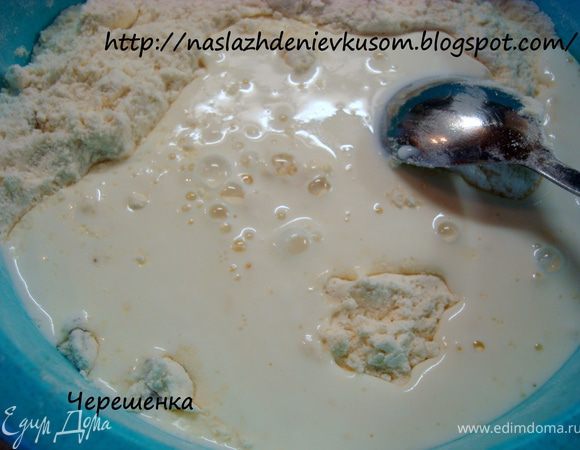 Теперь постепенно поочередно добавляем сливки – молоко – сливки - молоко и т.д., перемешиваем. Кстати, несколько раз я брала вместо сливок сметану, было ничуть не хуже, так что выбор за вами...