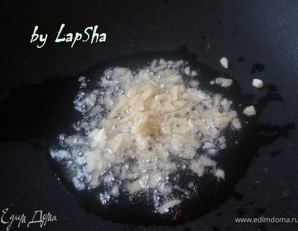 Итак приступим к приготовлению. Выберите самую сильную комфорку, весь процесс приготовления происходит на самом сильном огне. Wok (азиатская сковорода похожая на казанок, с круглым дном) хорошо разогреть, добавить масло и обжарить чеснок и имбирь постоянно помешивая. 