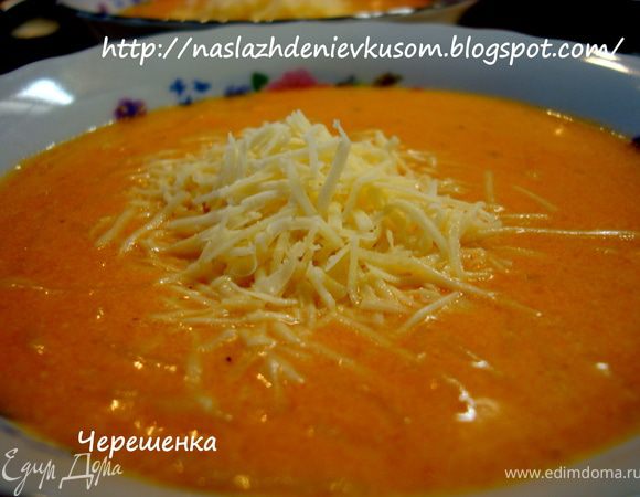 Добавить сливки, довести до кипения, но не кипятить… Имейте ввиду, что от количества сливок будет зависеть цвет готового супа, поэтому если хотите поярче, то добавьте меньше сливок и больше воды... Готовый суп подаем с тертым сыром, а при желании и с сухариками… Приятного аппетита!!!