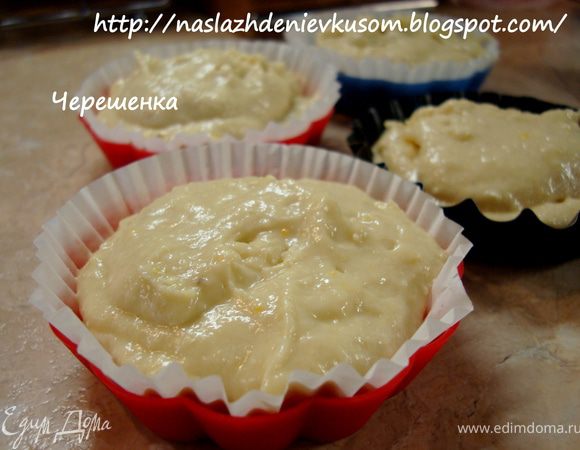 Силиконовые или бумажные смазывать не нужно… Наполняем тестом формочки на 2/3 от их объема…