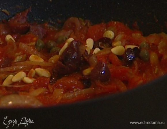 Сковороду с томатным соусом снять с огня, добавить оливки, каперсы, половину кедровых орехов, перемешать.