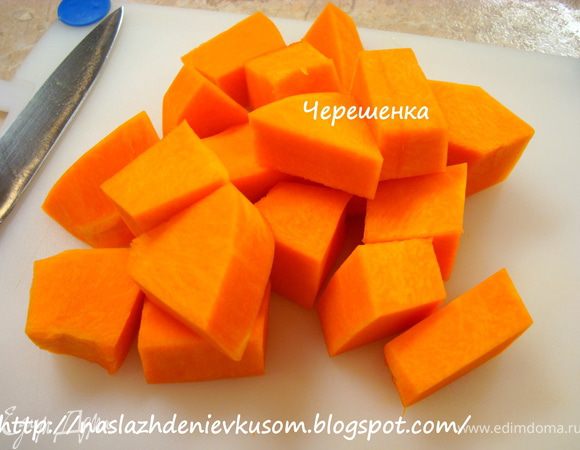 Тыкву очистить и порезать крупными кубиками…

