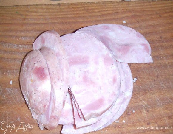 Ветчину нарезать тонко.