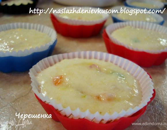 Выкладываем тесто чайной ложечкой в бумажные формочки для маффинов, за неимением оных можно взять силиконовые или железные формочки. Тесто должно заполнить формы на ¾ объема…