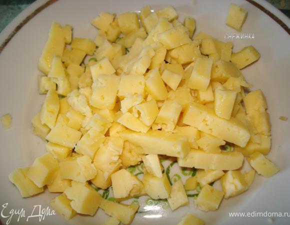 Сыр нарезать кубиками.