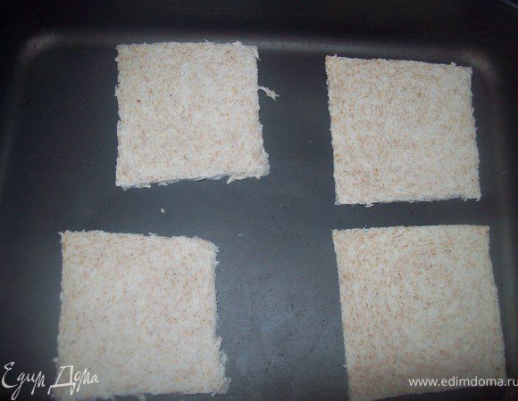 выложить хлеб на противень и подсушить его в духовке 3-4 минуты при температуре 180 градусов