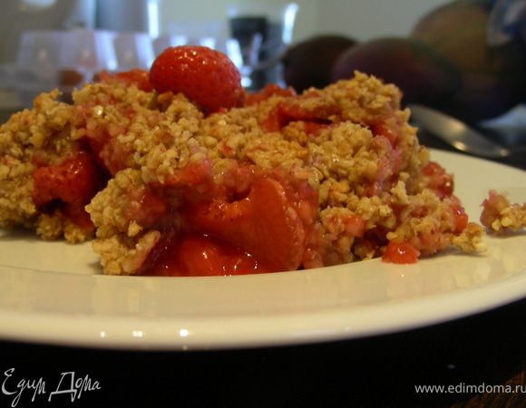 Духовку разогреваем до 180 гр. Выкладываем в  смазанную форму слой крошек (половину), затем клубнику и сверху оставшиеся крошки и печем +- 30 мин. Подаем горячим или холодным с мороженым, сливками, йогуртом.