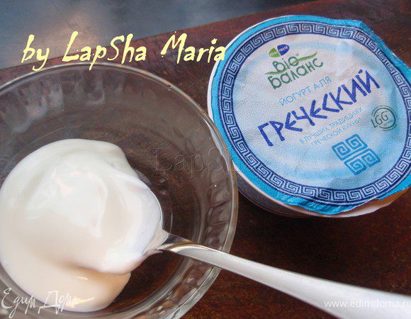 Приготовим соус. Для этого в миске смешаем 2 ст.л. греческого йогурта. Его можно заменить на любой натуральный йогурт.