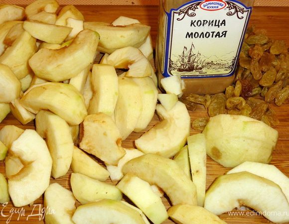 Яблоки очистить от кожицы, удалить сердцевину и нарезать дольками.
Изюм при необходимости, предварительно распарить.


