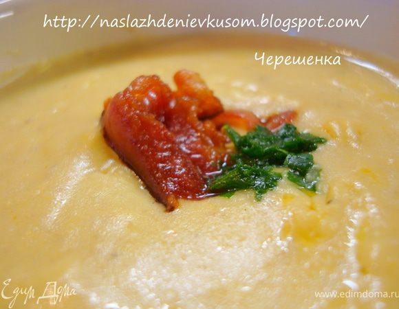 Подавать суп с сухариками и беконом! Это наслаждение вкусом!!!