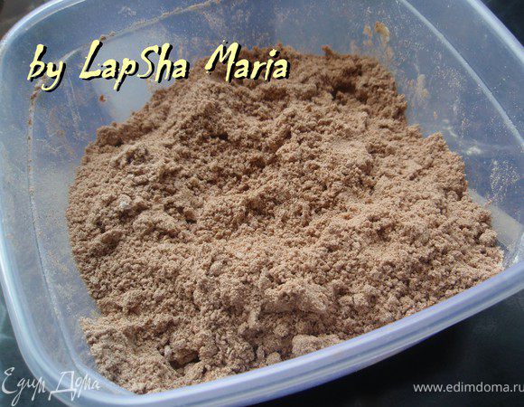 Руками разотрем до состояния крошек. 