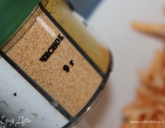 И молотый чеснок.