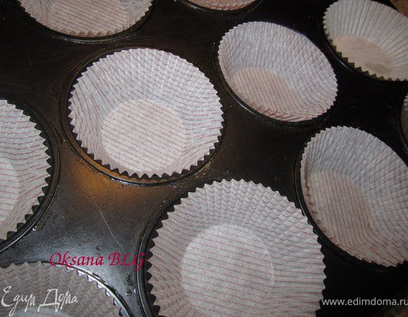 Приготовить формочку для маффинов.