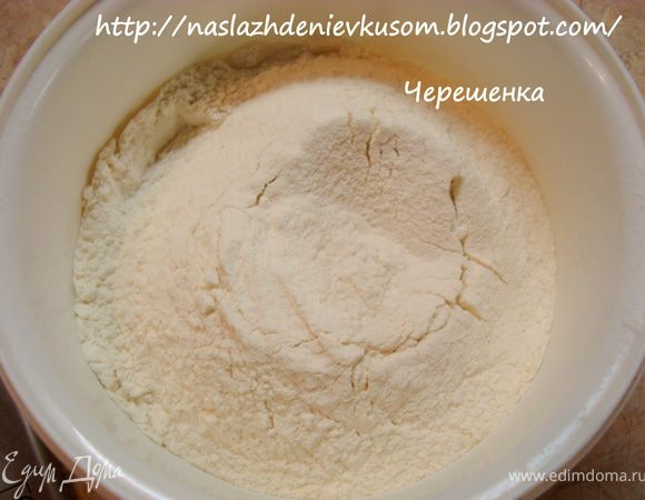 Муку смешать с солью и содой, просеять…