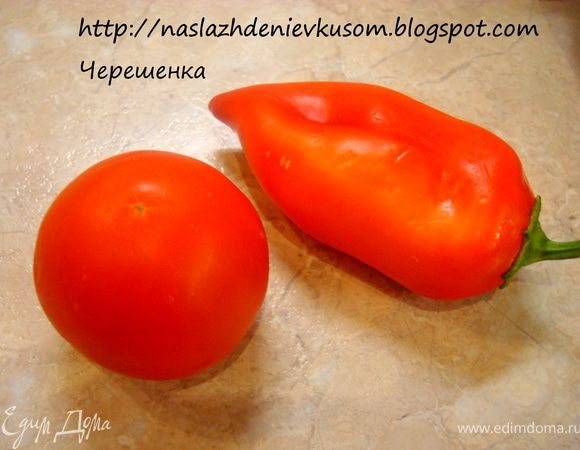 Порезать перец и помидор тонкими ломтиками…