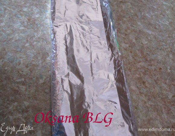 Завернуть фольгу.