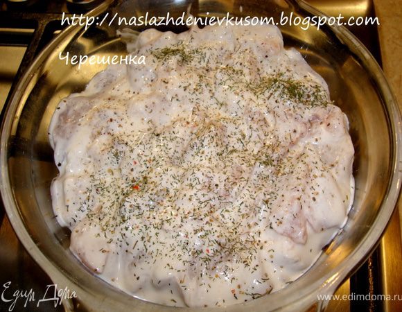 Переложить кусочки курицы в мисочку, залить 200г сметаны, посыпать укропом или петрушкой, перемешать, накрыть пленкой и поставить в холодильник на 3-4 часа, а еще лучше на ночь…