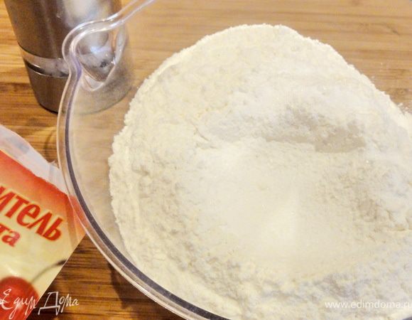 Просеянную муку смешать с разрыхлителем и щепоткой соли.