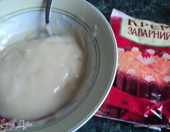 Сварить согласно инструкции заварной крем : на 1 пакетик добавить 1 ст. холодной воды, довести до кипения и проварить 2-3 мин до загустения, затем крем охладить.