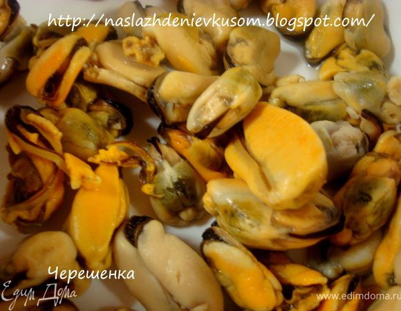 Промыть мидии… В этот раз мне не удалось купить мидии в раковинах, поэтому я использовала мясо мидий. Если у вас будет возможность, то используйте все-таки мидии в раковинах…