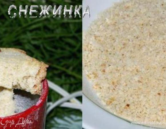 Когда сухари остыли, перемалываем их в блендере или кофемолке. 