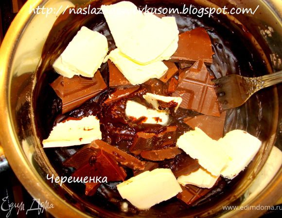 Снять с плиты, добавить поломанный на кусочки шоколад и порезанное на кубики сливочное масло… Все перемешиваем до тех пор, пока масло и шоколад полностью не растворятся…