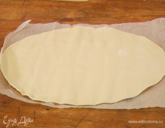 Тесто предварительно разморозить.