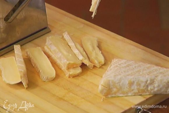 Сыр бри нарезать длинными кусочками.