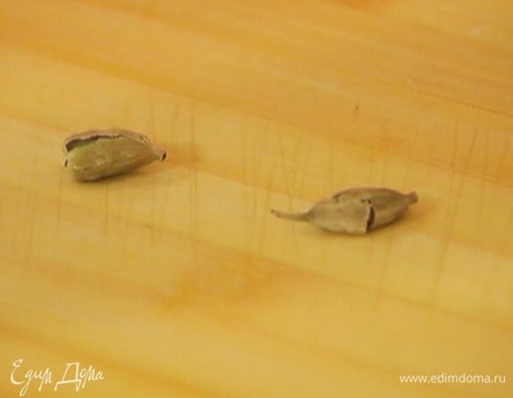 Стручки кардамона раздавить плоской стороной ножа, вынуть зерна.