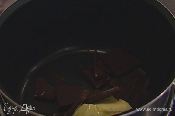 Шоколад и 100 г предварительно размягченного сливочного масла растопить на водяной бане (не перемешивать ложкой!)